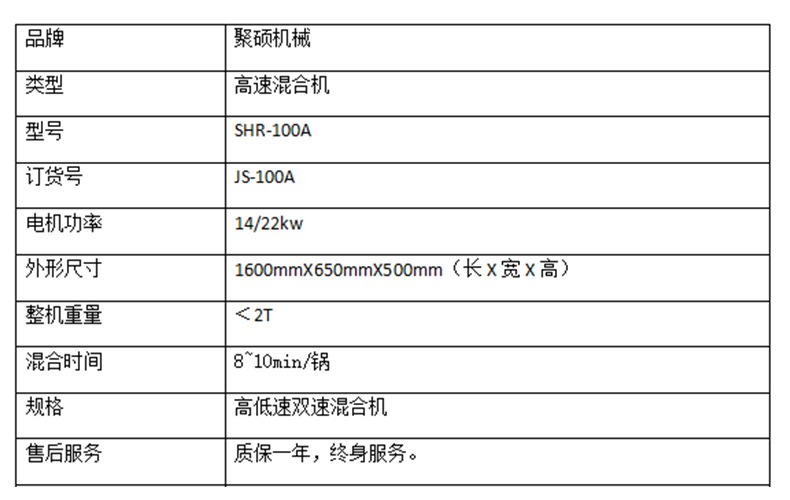 100L高速混合机