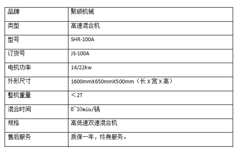 100L高速混合机