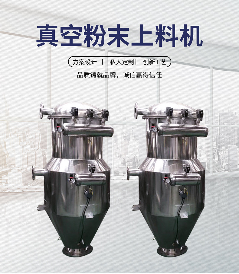 真空粉末上料机