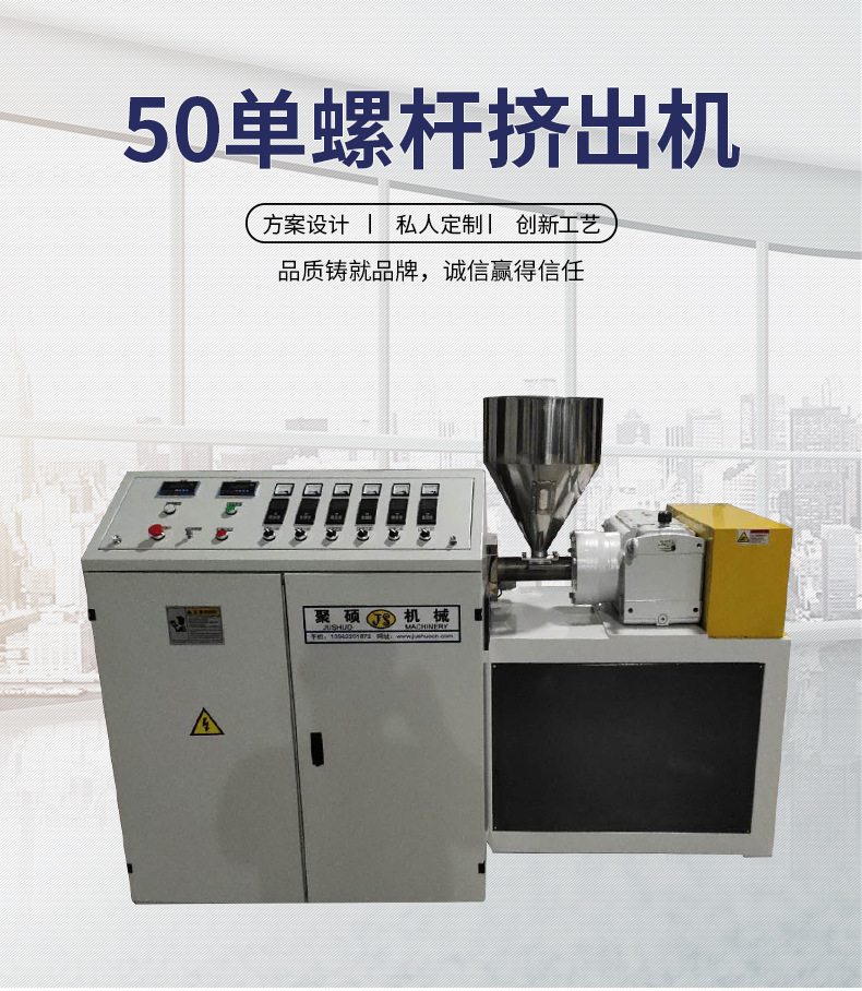 50单螺杆挤出机