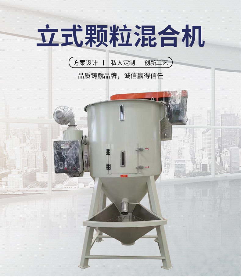 立式颗粒混合机