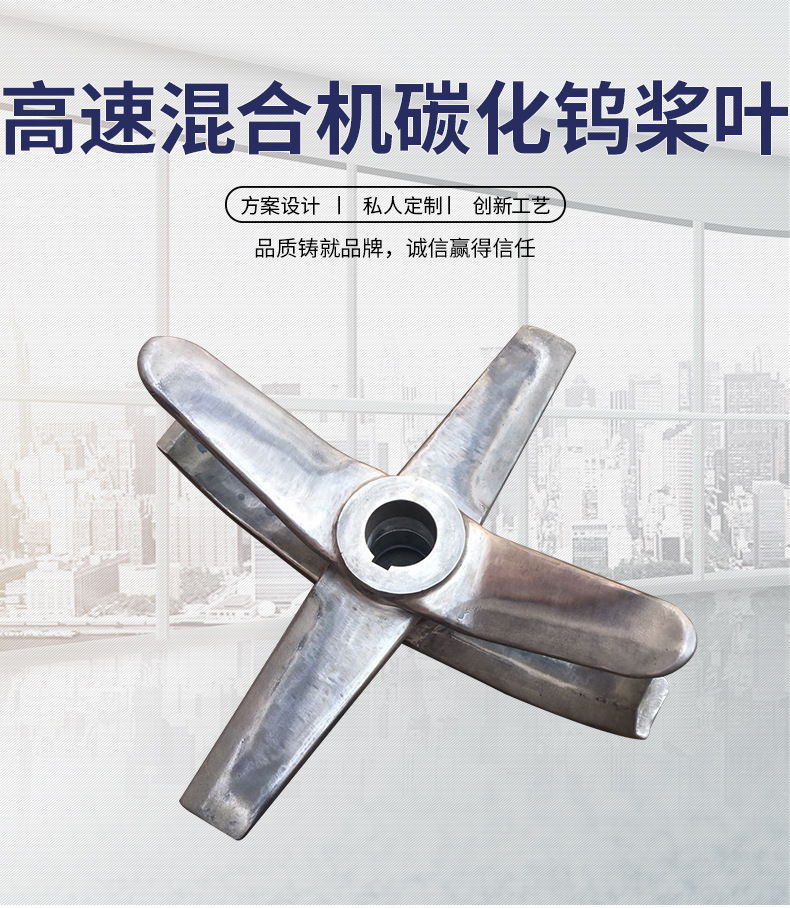 高速混合机碳化钨桨叶