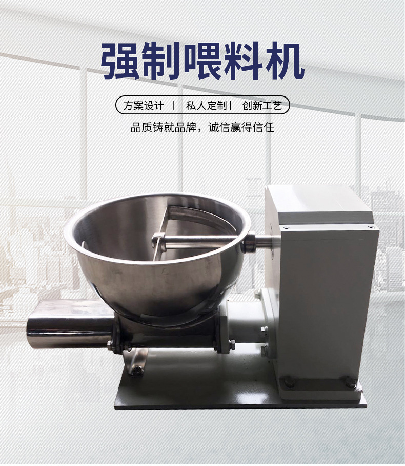 强制喂料机